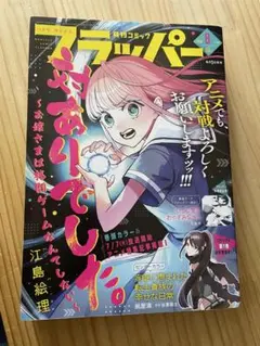 月刊コミックフラッパー 2026年8月号 — image 1
