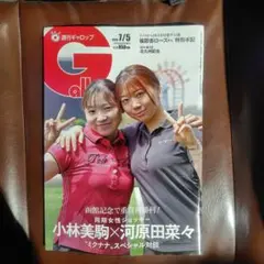 週刊ギャロップ 2026年7月5日号 最新号 美品 — image 1