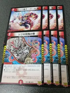 シブキ将鬼の巻 　オンソク童子　ターボ鬼　各4枚 — image 1