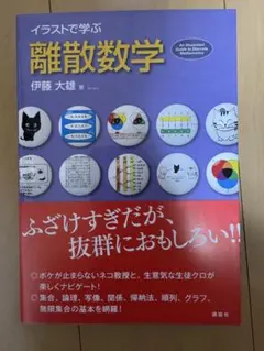 イラストで学ぶ シリーズ 離散数学 — image 1