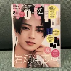 （※雑誌のみ）VOCE 2024年8月号 岩瀬洋史 — image 1