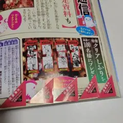 裏東京のオソロシドコロプレゼント 応募券×5 週刊少年マガジン 29 抽プレ懸賞 — image 1
