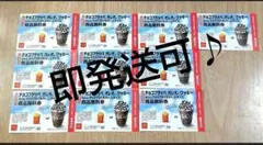 【最終値下不可】マクドナルド　チョコフラッペ　無料引換券　10枚　約40%オフ — image 1