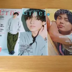 h-297 永瀬廉　雑誌3冊セット　全てピンナップ付き — image 1