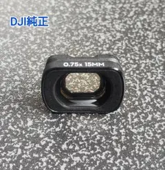 【DJI純正】 Osmo Pocket 3・4用 広角レンズ 0.75x15mm — image 1