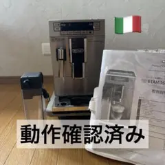 DeLonghi PrimaDonna XS ETAM36365 本体 — image 1