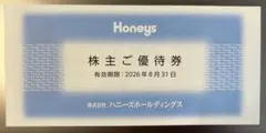 ハニーズ株主優待券（有効期限:2026年8月31日）3,000円分 — image 1