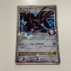 ディアルガG[ギンガ] ☆ Pt1 ギンガの覇道 066/096 — image 1