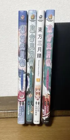 東方三月精 全巻セット　全巻CD付き　東方Project 東方プロジェクト — image 1