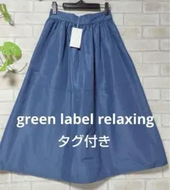 green label relaxing タグ付き ロングスカート ブルー 38 — image 1