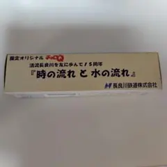 時の流れと水の流れ 限定オリジナル — image 1