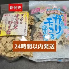 ザクザクキャラメリーゼ1袋、ガリチョコ君ホワイト1袋セット(チョコQ助しんぼり) — image 1