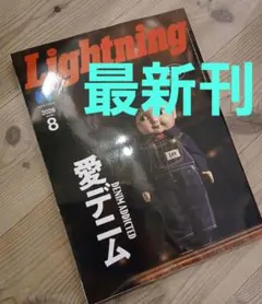 ライトニング　Lightning 2026年　8月号　vol.388最新刊 — image 1