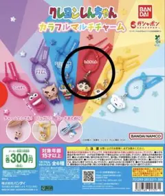 【未開封】クレヨンしんちゃん カラフルマルチチャーム しんちゃん — image 1