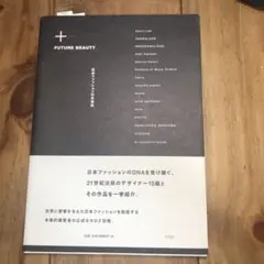 +FUTURE BEAUTY 日本ファッションの未来性 — image 1