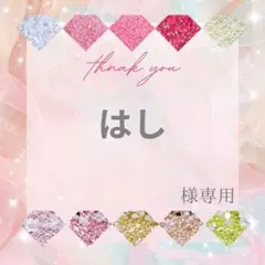 はし様 — image 1