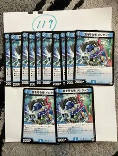 宮を守る者メシタッコ　RP06 12枚セット — image 1