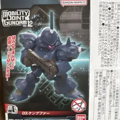 MOBILITY JOINT GUNDAM VOL.12　ケンプファー — image 1