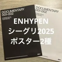 ENHYPEN シーグリ2025 ポスター2種 — image 1
