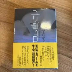 ユリゴコロ — image 1