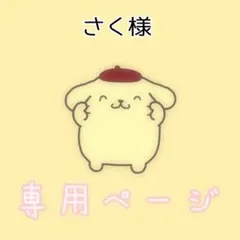 さく様 — image 1
