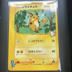 ミカンのライチュウ ポケモンカード　VS 027/141 — image 1