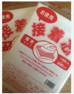 お徳用接着芯厚手タイプ２枚 — image 1