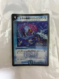デュエルマスターズ 氷牙の魔筆マクシミリアン王 — image 1