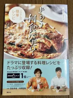 公式ガイド&レシピ きのう何食べた? ～シロさんの簡単レシピ～ 講談社 — image 1