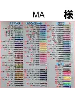 MA　様　専用 — image 1