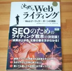 沈黙のWebライティング Webマーケッター ボーンの激闘 — image 1