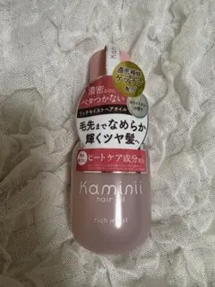 【新品未開封】Kaminii/ヘア オイル リッチ モイスト — image 1