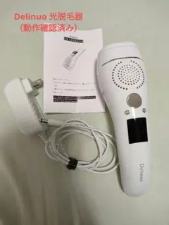 （動作確認済み・美品）Delinuo 光脱毛器 — image 1