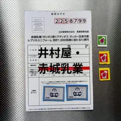 懸賞応募　2種　井村屋・赤城乳業　マーク — image 1