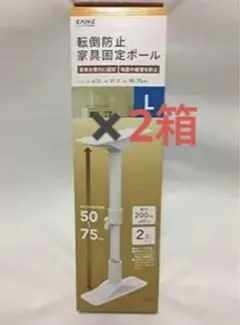 カインズ　CAINZ 転倒防止 家具固定ポール ホワイト L — image 1
