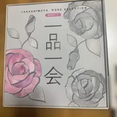 高島屋チョーイス — image 1
