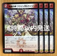 4 鬼星の絆　フウジン天　ライジン天 — image 1