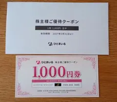 ひとまいる 株主様ご優待クーポン 1,000円券 — image 1