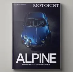 MOTORIST ALPINE Ｖol.9 特集号 — image 1