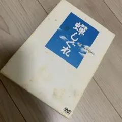 蝉しぐれ プレミアム・エディション('05電通/セディックインターナショナル/… — image 1