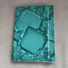 微分積分学 H.ISHII 他著 海青社 — image 1