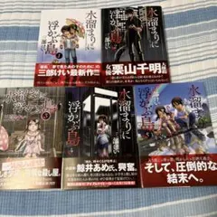 水溜まりに浮かぶ島 1～5巻 全巻セット 三部けい — image 1