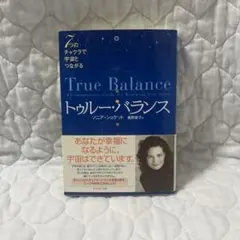 True Balance トゥルー・バランス ソニア・ショケット — image 1