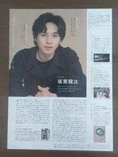 美的 2026年 7月号 坂東龍汰 切り抜き — image 1