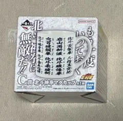 C賞　北斗神拳マグカップ — image 1