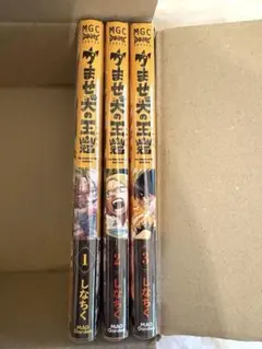 かませ犬の王冠 全巻セット — image 1
