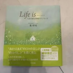 Life is…… 人生を彩る幸福のエッセンス — image 1