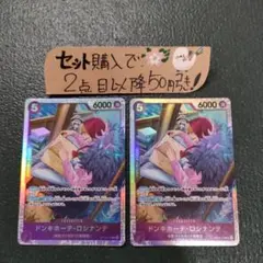 ワンピース ドンキホーテロシナンテ OP10 SR 2枚 番号o5163 — image 1