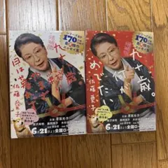 佐藤愛子 九十歳。何がめでたい 、九十八歳。戦いやまず日は暮れず増補版2冊セット — image 1
