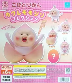 こびとづかん カクレモモジリコレクション — image 1